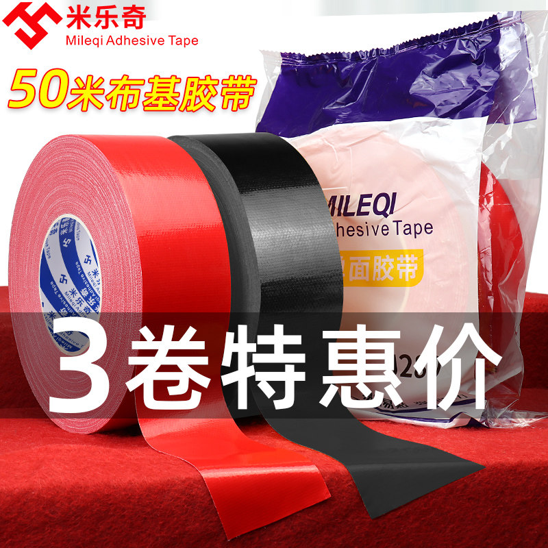 强力红黑银彩色胶带地毯篷布防水补漏胶带单面粘布基胶带婚庆痕耐