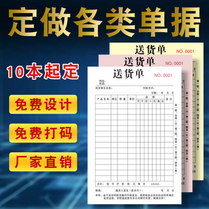 联单定做单据收据定制送货单销货清单发货单开单本制作两联二联三