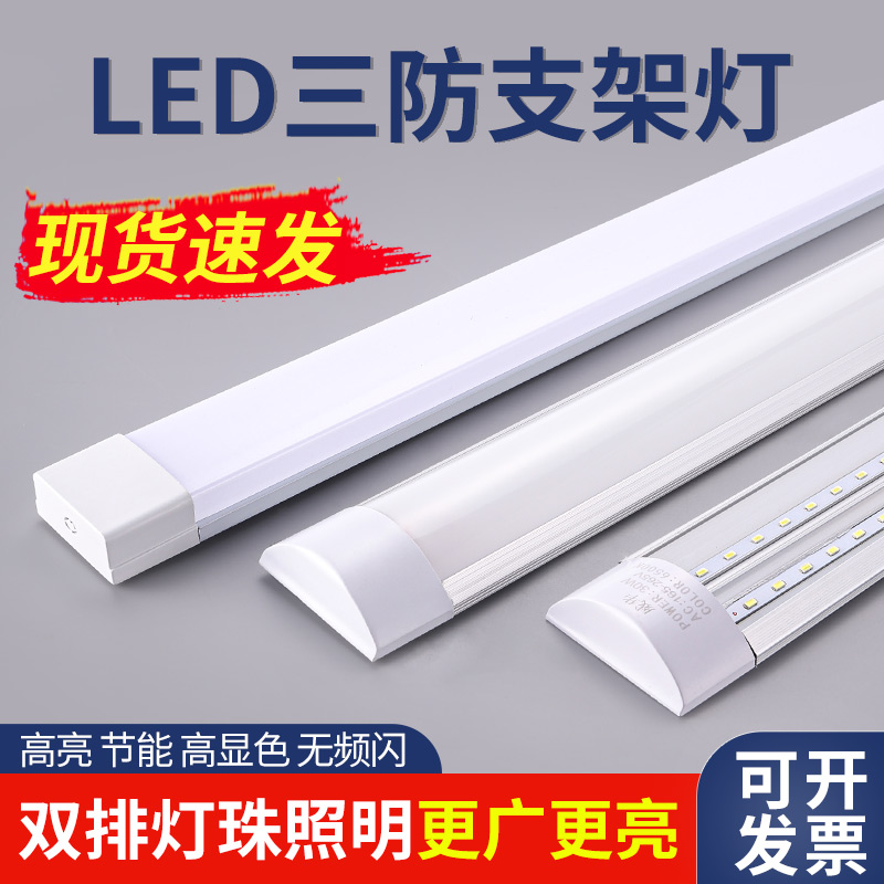 led灯管长条家用日光灯节能条形支架灯一体化式1.2米全套超亮商用