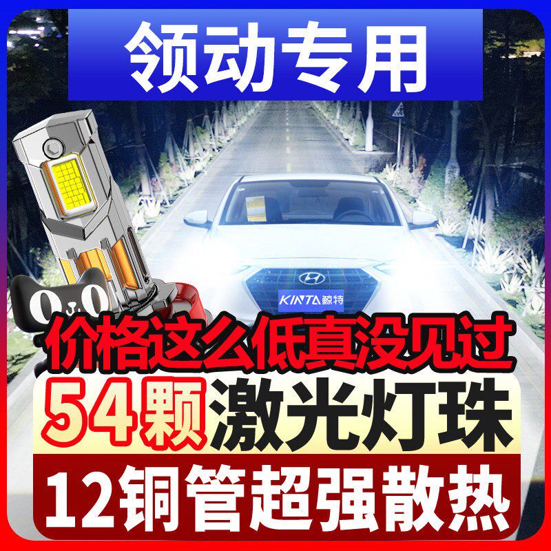 款现代领动大灯改远光近光雾灯激光透镜汽灯泡