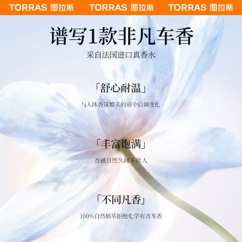 固体香棒】图拉斯车载香薰出风口汽车香水替换芯补充液古龙高档