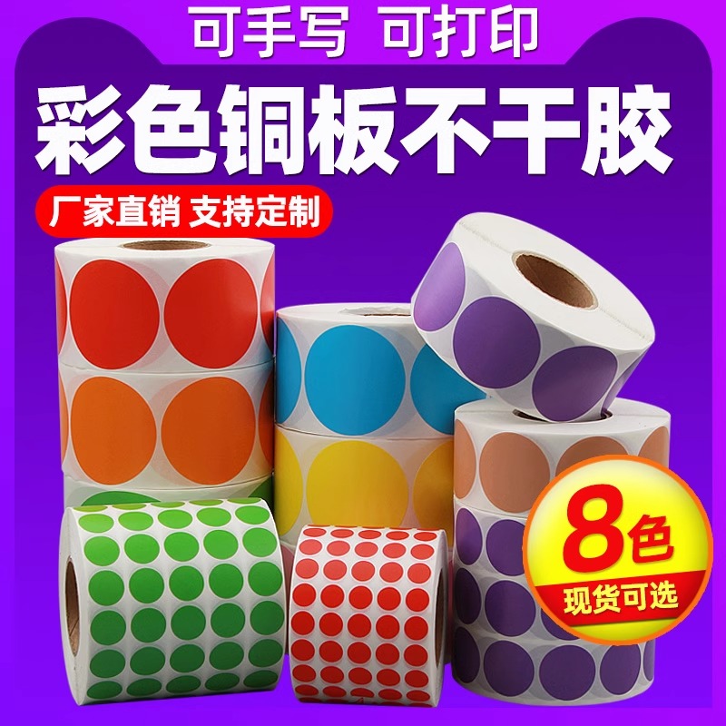 圆形彩色铜版纸不干胶标签纸100 80 70 60 50 40 30条码打印贴纸