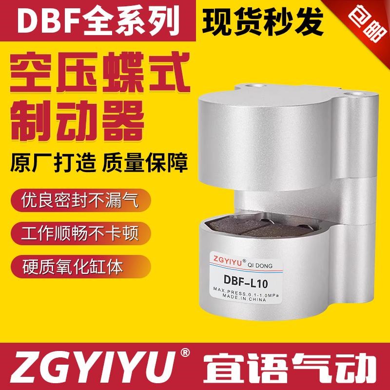 数控机床气动刹车气缸DBF-L6 8 10 12 15 18 20 25空压蝶式制动器