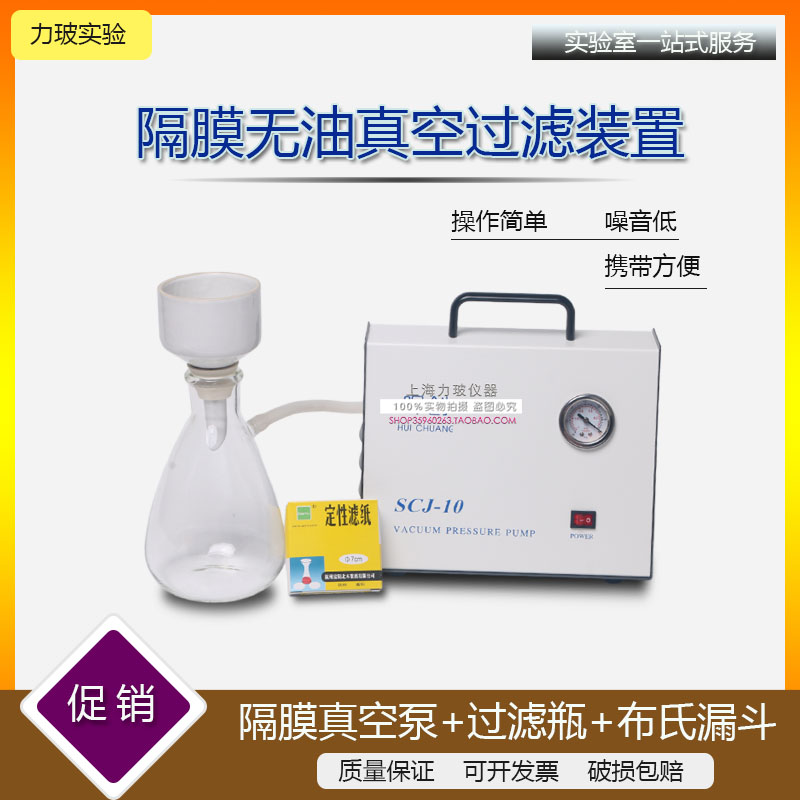 SCJ-10无油隔膜真空抽滤装置1000ml 漏斗过滤瓶过滤器 实验真空泵
