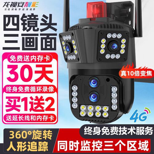 龙视安室外器度死角超画面摄像