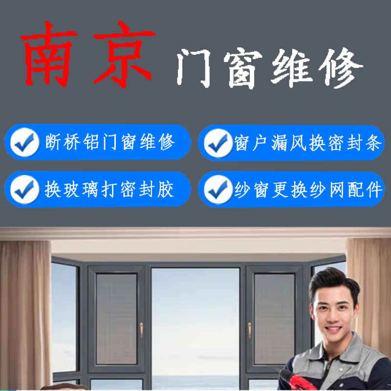 南京纱窗纱门维修更换纱网纱窗配件五金锁铝合金卷帘筒式防蚊纱窗