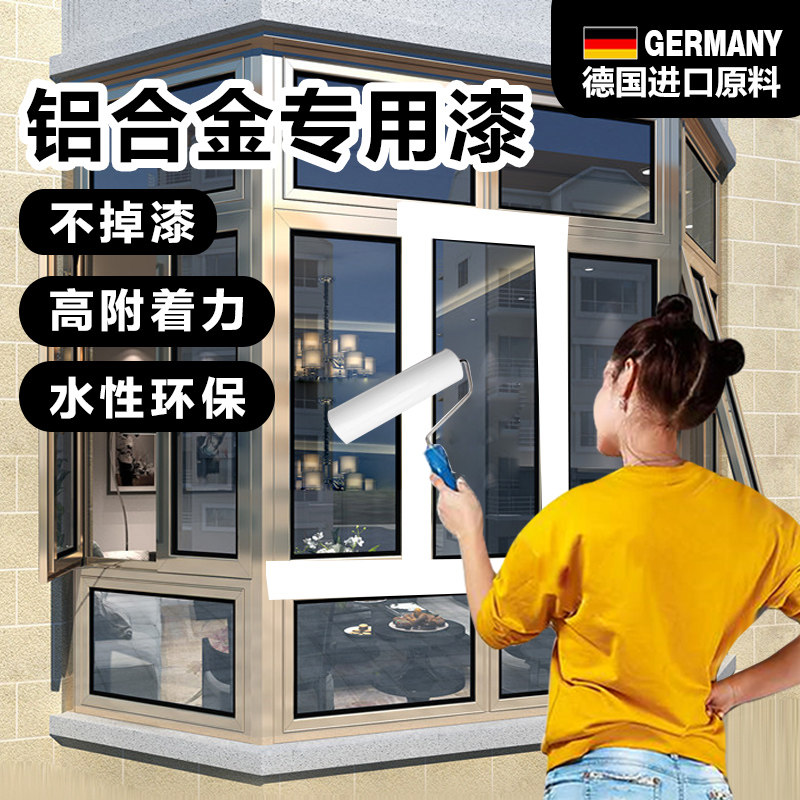 铝合金边框改色漆塑钢户门刷漆老旧翻新修复改造补色油漆