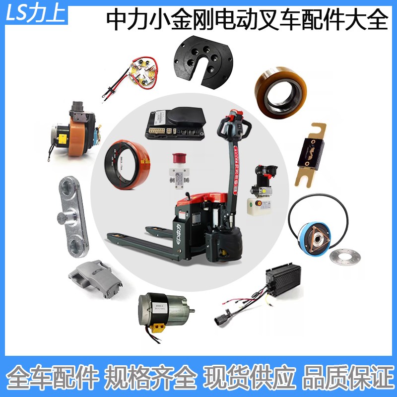 中力小金刚电动叉车配件大全EPT20-15ET2搬运整车零部件电池刹车