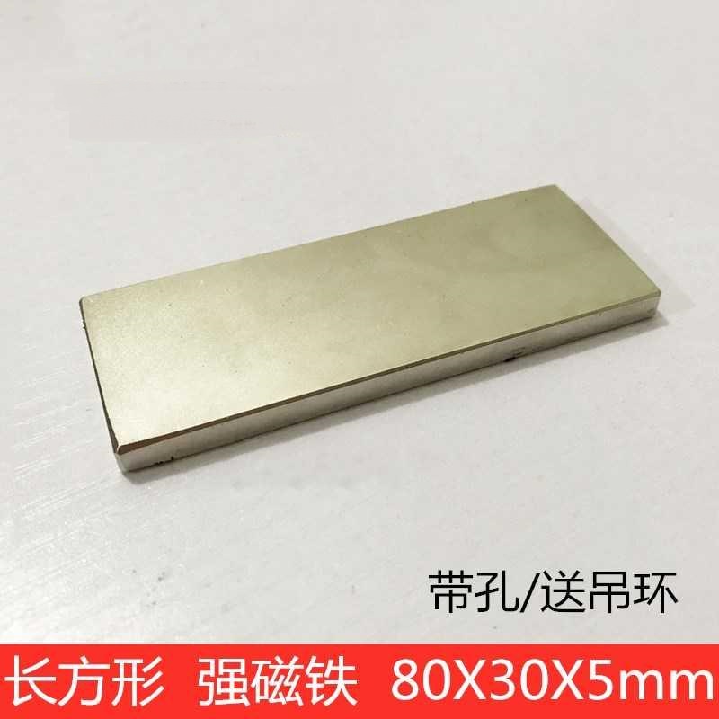 钕铷长方形带孔强磁铁吸铁石XX5mm 强力磁铁磁钢钕铁硼贴片