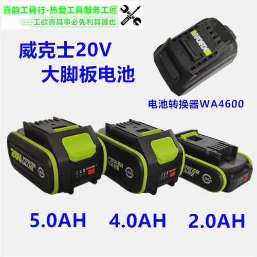 威士电池大脚板充电器充转接器电锤电钻用