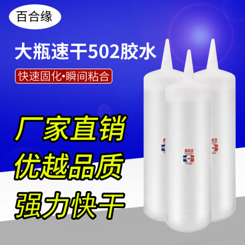 大瓶胶水秒快干胶强力渗透速干胶百合缘瞬间胶家具木材广告