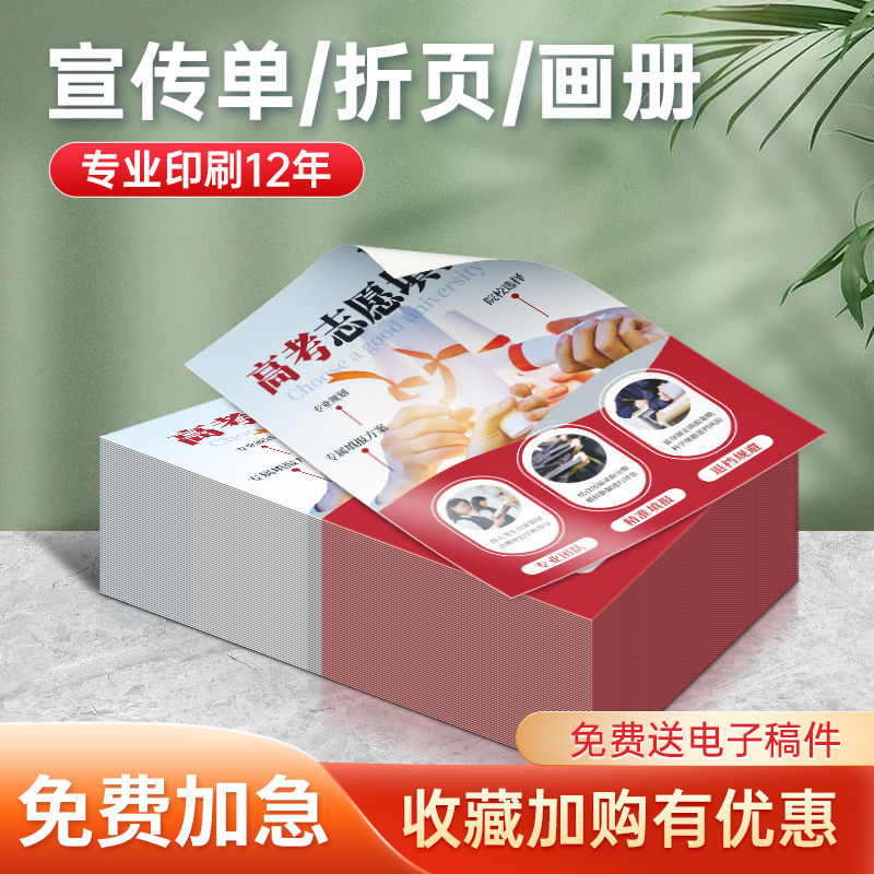 铜版纸宣传单彩页印刷免费设计制作展架海报特种纸画册宣传册三折