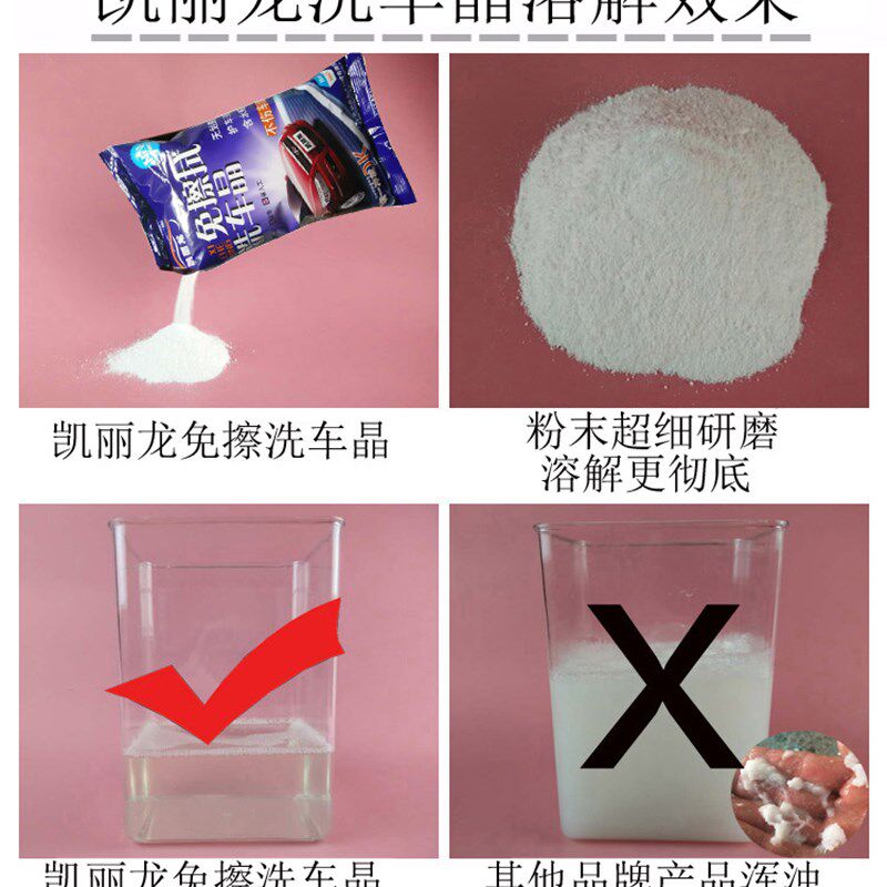 凯丽龙免擦洗车晶划痕洗车粉洗车液宝精王浓缩水蜡洗车店店