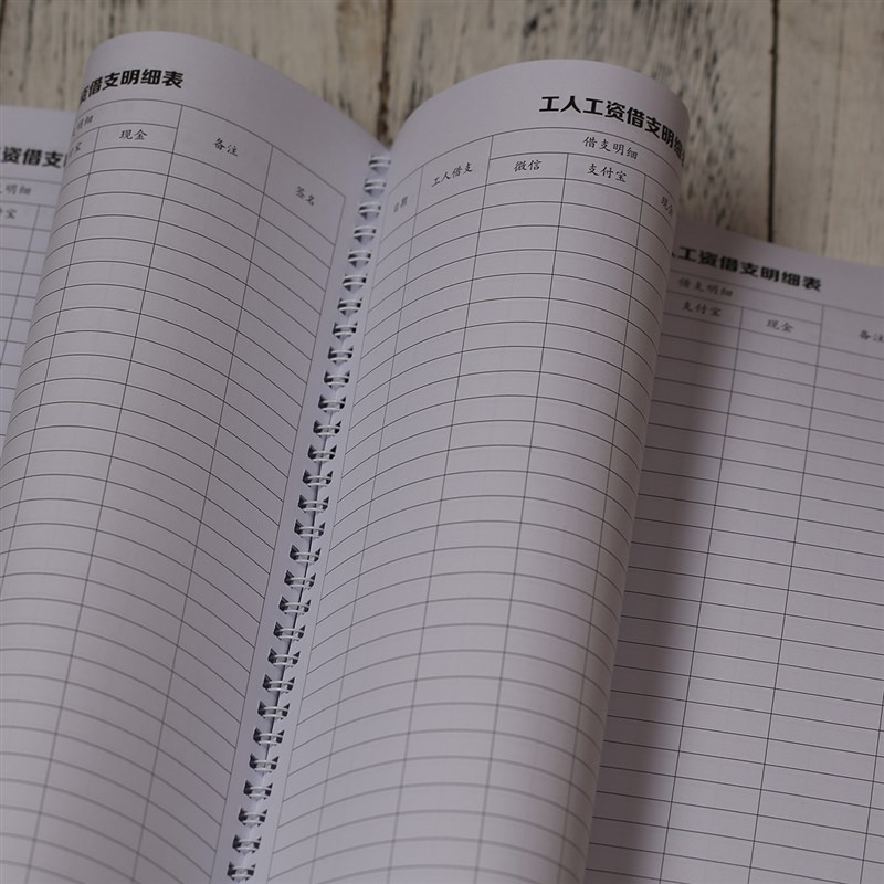 工人工资发放借支明细表工资表领取签字财务台账本结算流水记录