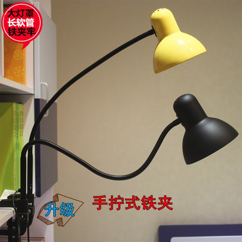 大灯罩金属夹子式长臂软管学习办公简约节能LED台灯书桌护眼灯E27