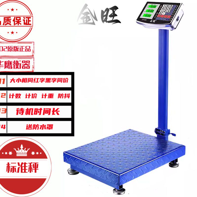 华鹰衡器金旺商用g称重电子秤公斤精准卖菜家用计价台秤