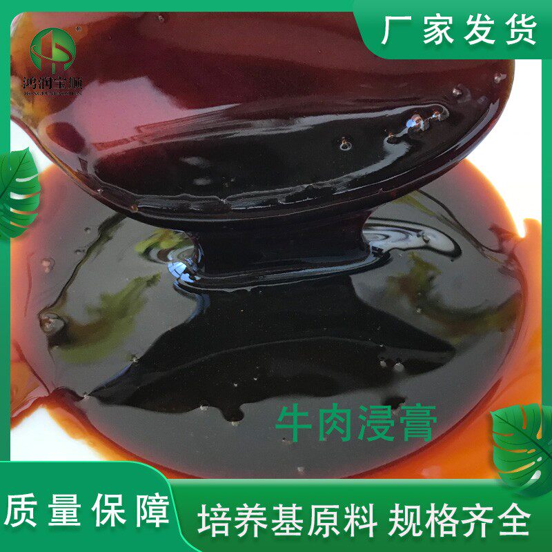 牛肉浸丨牛肉浸粉 试剂级培养基发酵原料试剂 蛋白提取物实验用