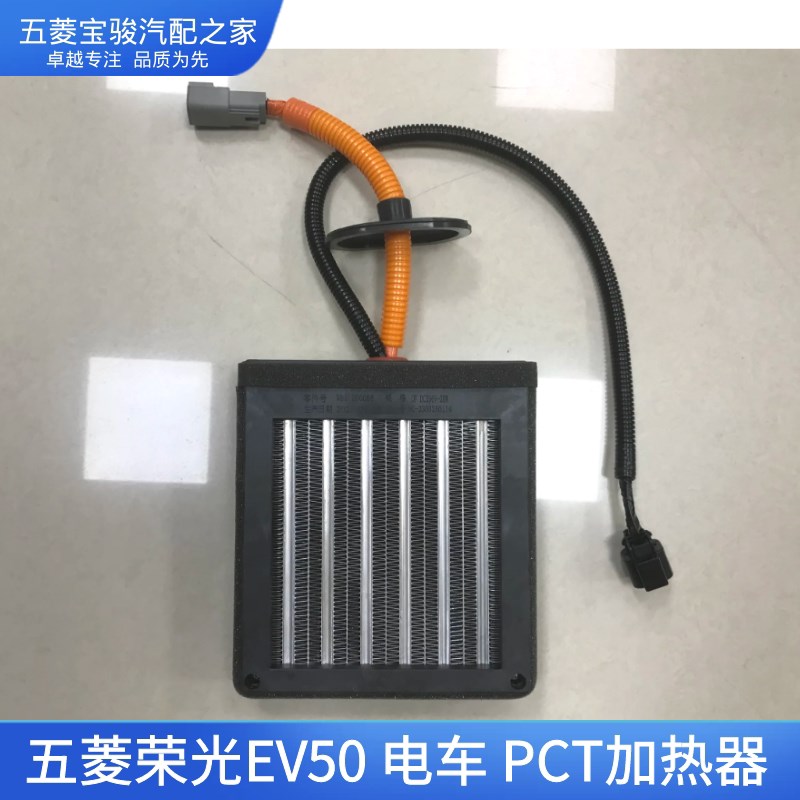 五菱荣光电加热器荣光小卡货蒸发箱体暖风