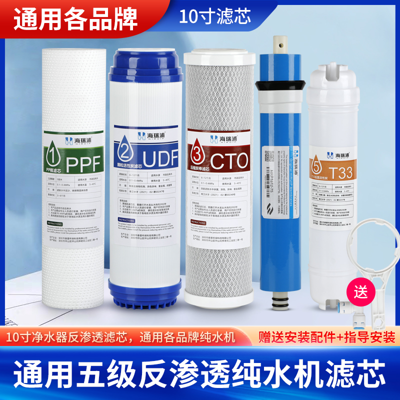 净水器滤芯通用家用五级套装10寸PP棉三级反渗透RO膜直饮机过滤器