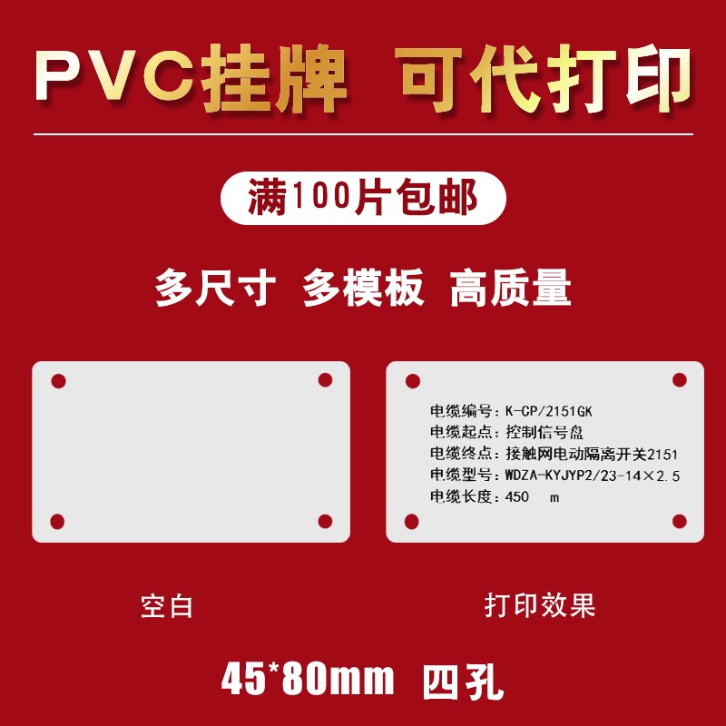 标牌机挂牌 电缆吊牌光缆标志牌 45mm*80mm四孔 PVC标识牌 通信牌