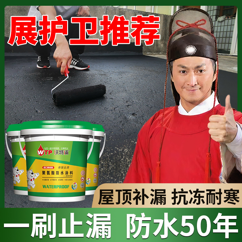 房屋防水补漏材料沥青聚氨酯防水涂料胶楼顶漏水裂缝胶水补漏屋顶