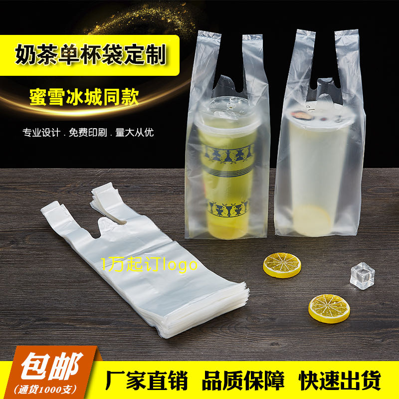 定制单杯奶茶袋一次性加厚饮品袋豆浆袋蜜雪冰城同款袋奶茶打包袋