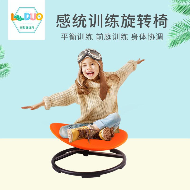 感统训练器材儿童圆形塑料椅幼儿园前庭失平衡协座椅