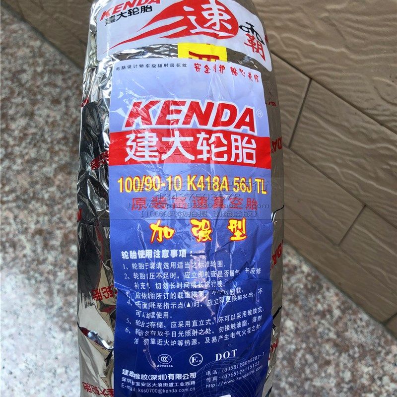 建大后轮胎 迅鹰酷影飞梦追梦豪大白沙后轮速胎