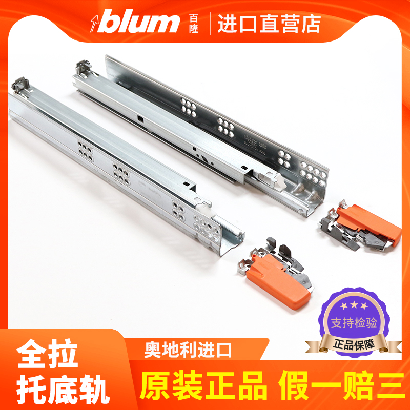 blum百隆轨道橱柜抽屉轨道阻尼反弹滑道托底滑轨导轨三节轨全拉出