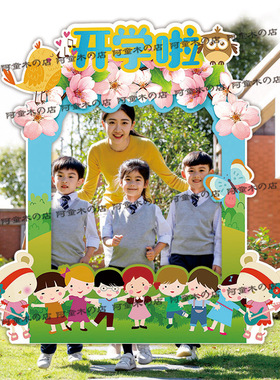 幼儿园儿童小学生学布置毕业季手举牌板拍照相框道具