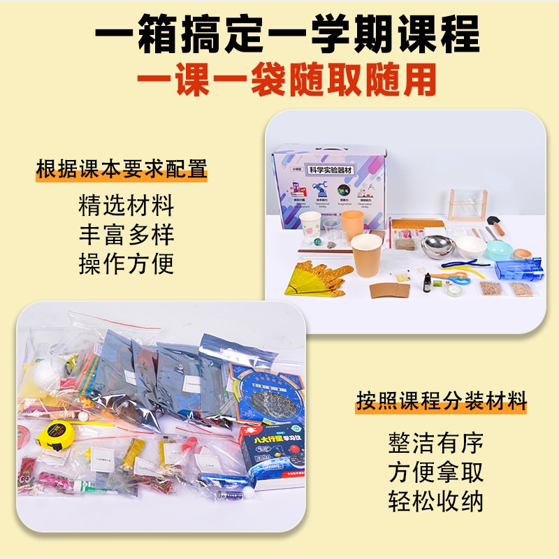 小学科学实验教材同步二五六年级册科学实验材料器材箱教科配学具