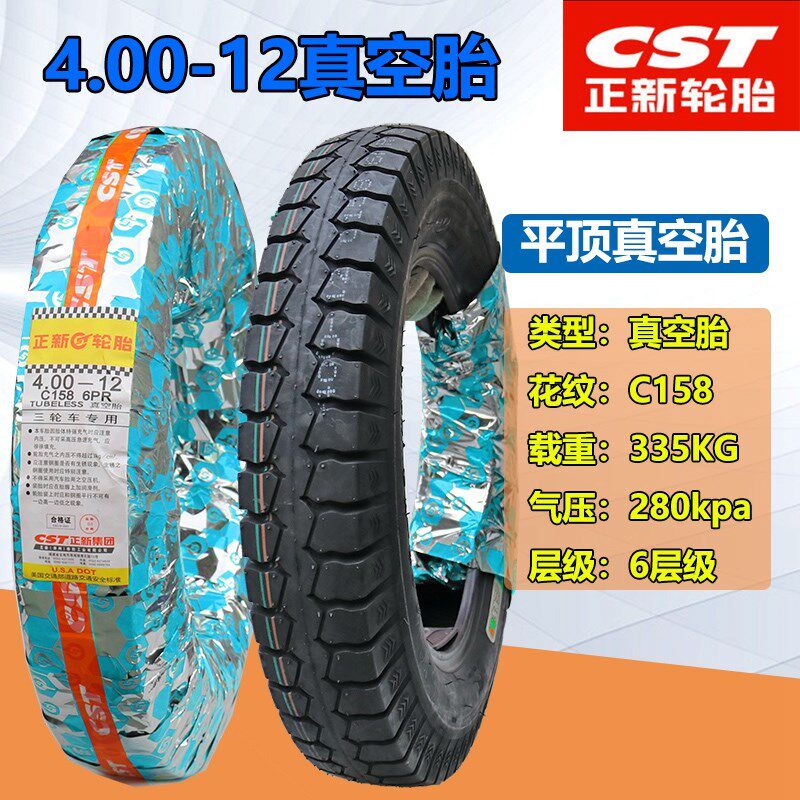 正新三轮车轮胎.寸加厚雪地胎真空胎