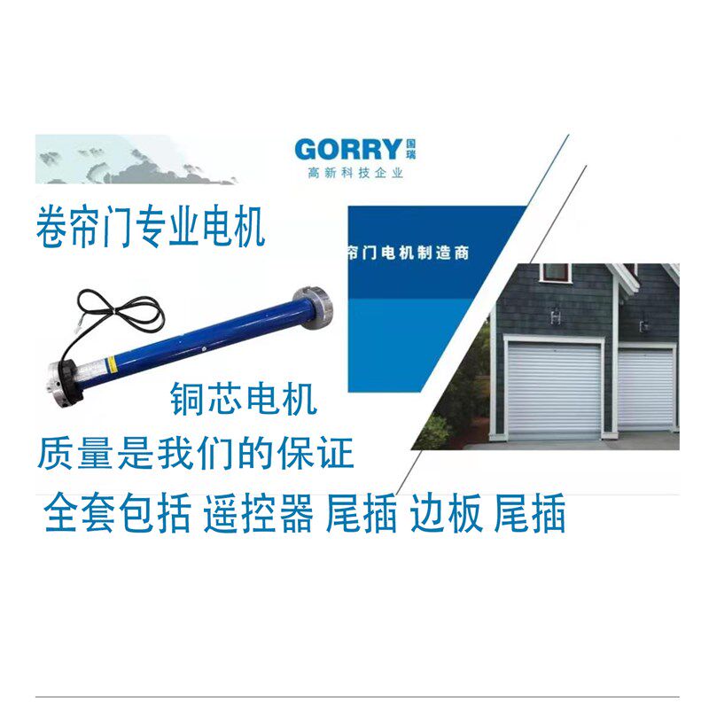 管状电卷闸门国瑞电遥控自动门车库门卷帘门电特惠