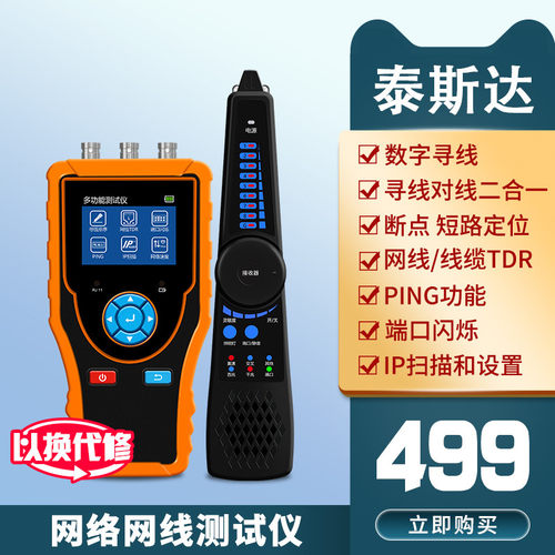 泰斯达t测线仪断点故障检测网线寻线长度测试仪网络I扫描T9