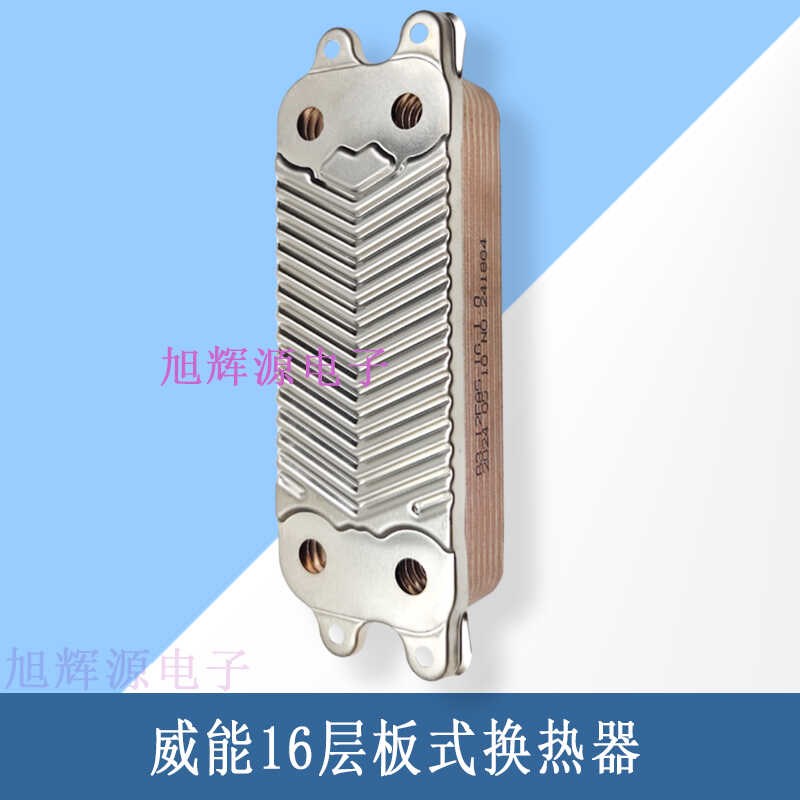 贝雷塔威能壁挂炉板式换热器能燃气采暖热水两用锅炉暖气片