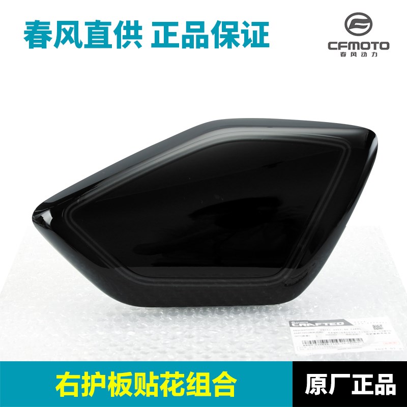 春风摩托车450CLC CF400-10A前坐垫下护板后挡泥板侧装饰盖外壳