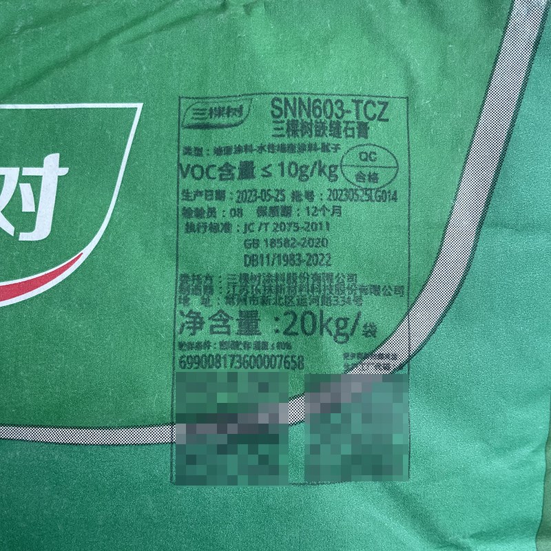 三棵树拉法基嵌缝膏修补墙面石膏板线槽灯管线槽防开裂石膏粉家用