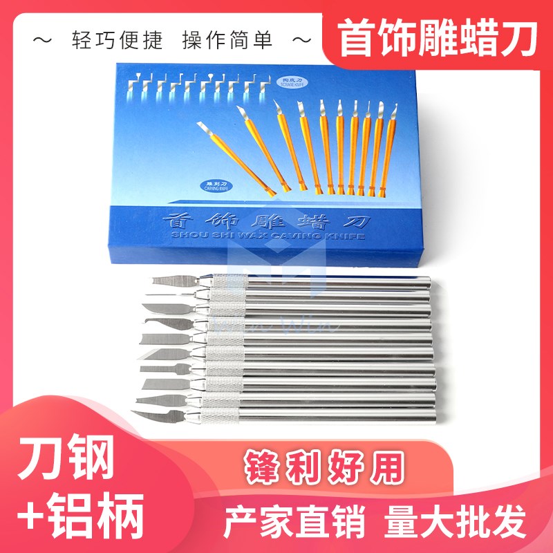 首饰雕刻刀 DIY蜡模型板掏底刀 初学生手工专用雕蜡刀工具