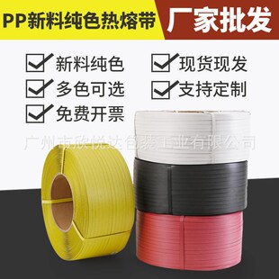 白色打包带半自动用带捆绑带塑料包装带