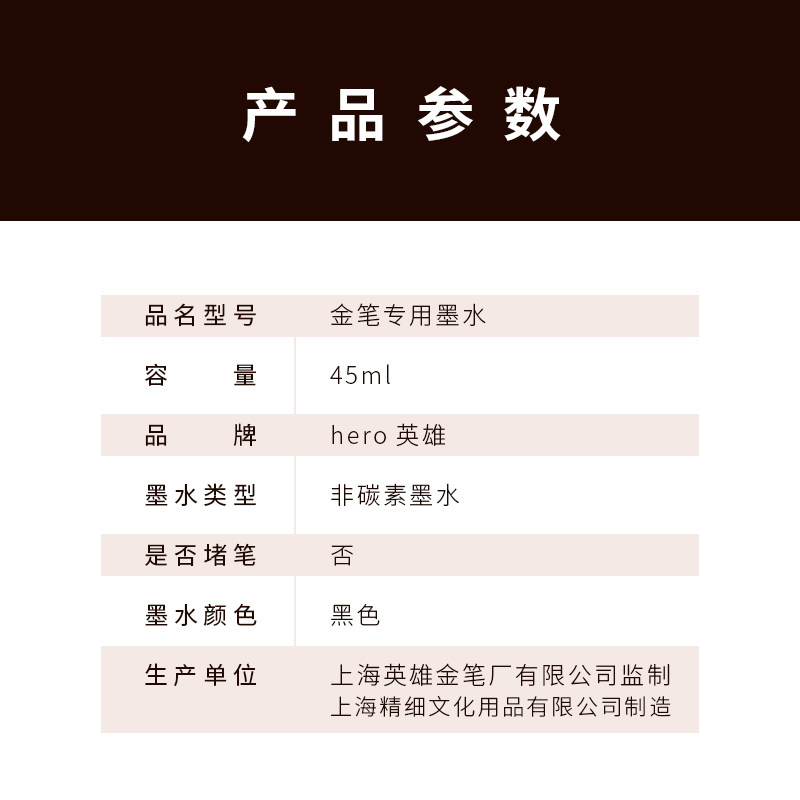 英雄钢笔金笔墨水黑色非碳素墨水英雄金笔墨水