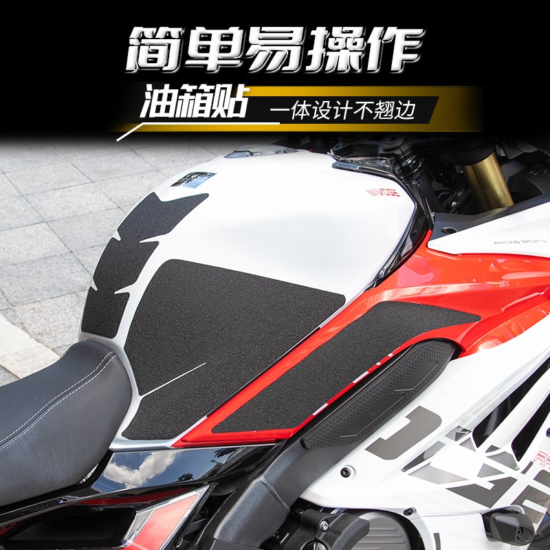 适用于无极RR660S油箱贴花车身RR660S改装件贴纸保护耐磨油箱盖贴