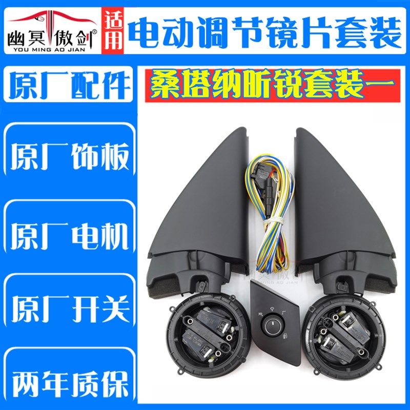 大众新捷达桑塔纳昕锐动教练升级改电动调后视镜倒镜