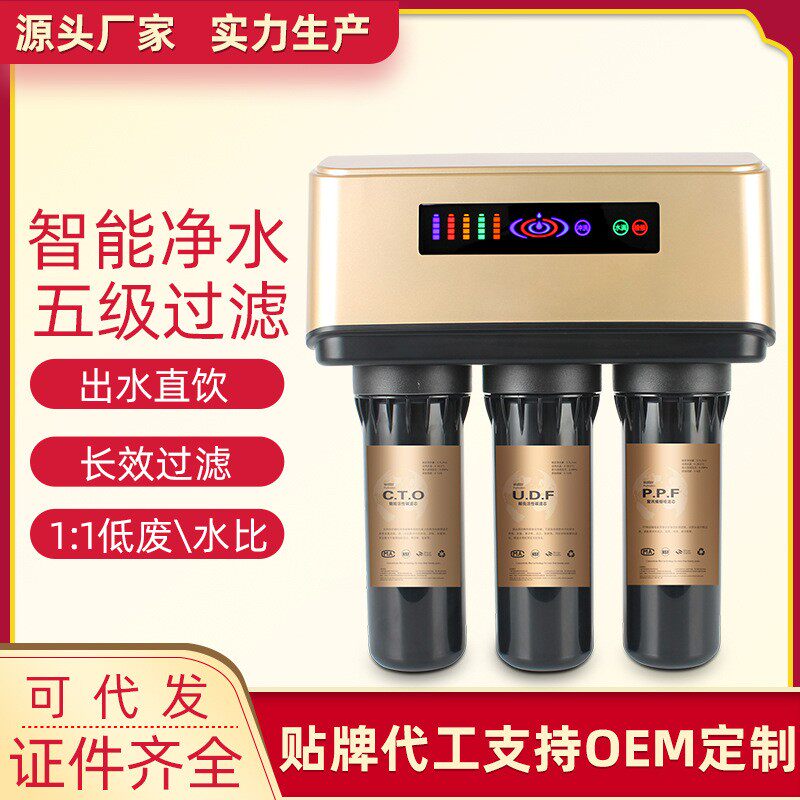 反渗透直饮 五级过纯水厨下饮水