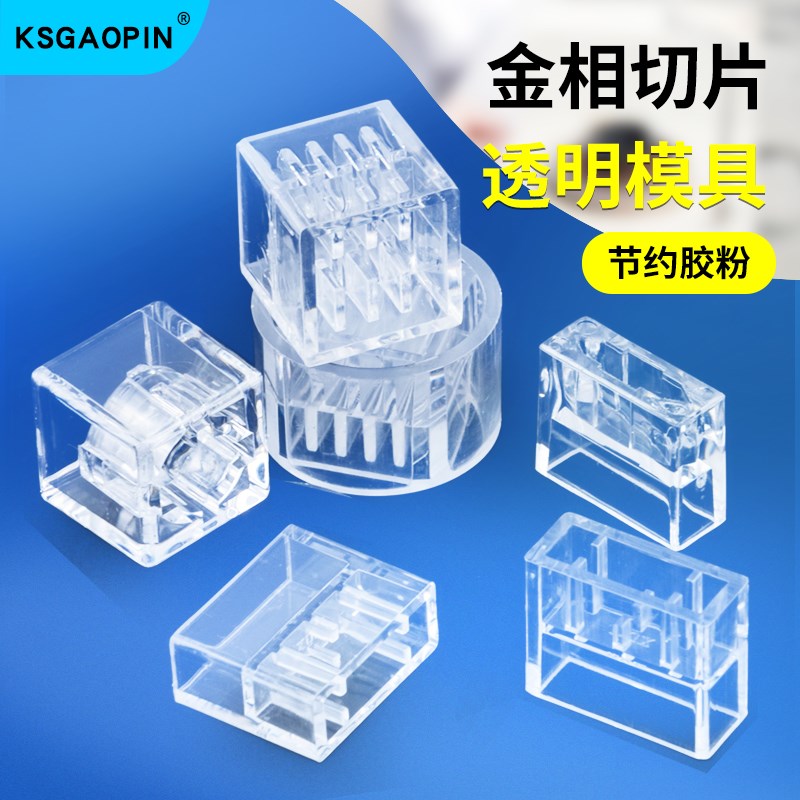 金相切片实验模具冷镶嵌模杯 次性环氧树脂硅胶软模 水晶胶模 冷