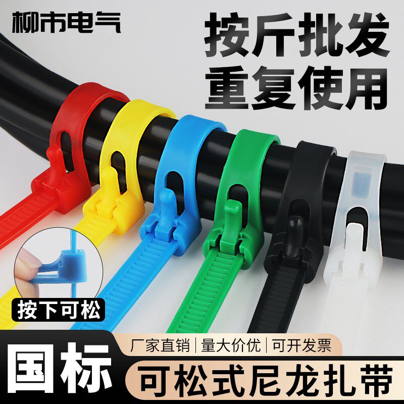 彩色退式尼龙扎带松式塑料固定卡扣捆绑带重复使用扎带一斤