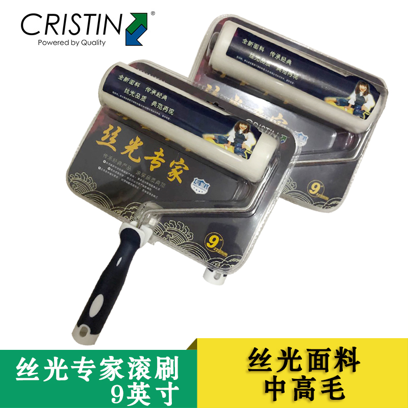 克里斯汀丝光专家9寸中短毛乳胶漆滚筒刷油漆涂料工具辊筒刷