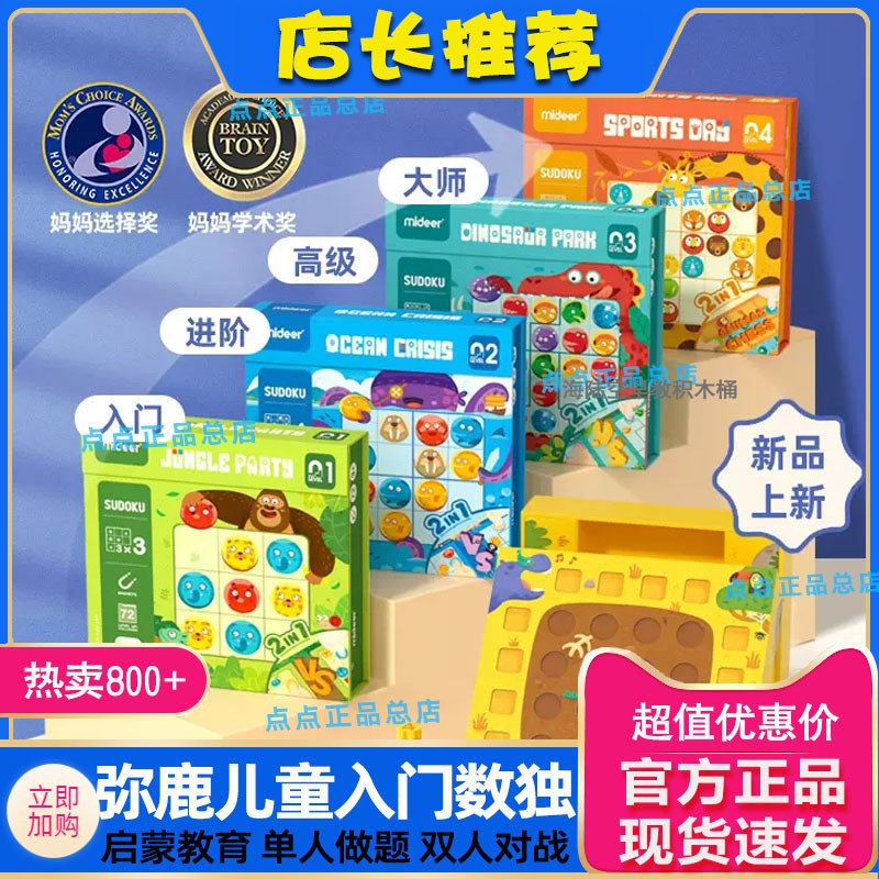 弥鹿数独儿童入门九宫格益智思维训练逻辑幼儿园桌游