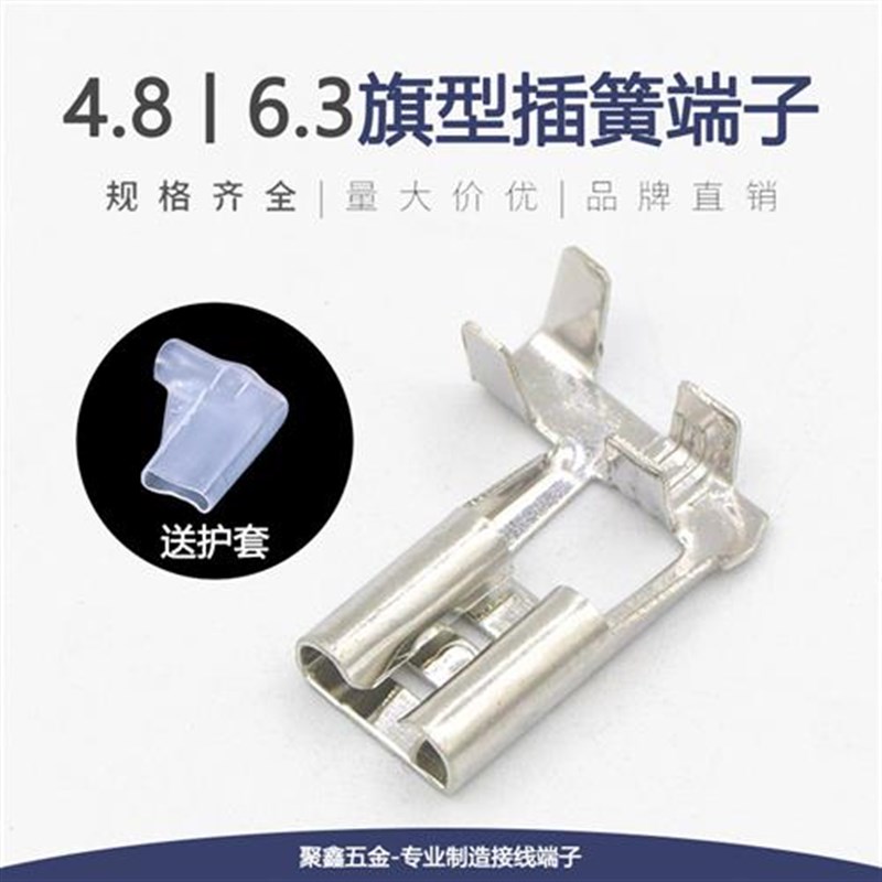63旗型插簧端子+护套接线端子L形弯头接插件插拔式铜镀锡100套装