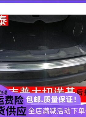 欧泰Jee大切诺基后护板切诺基后杠饰条尾箱门槛条改装专