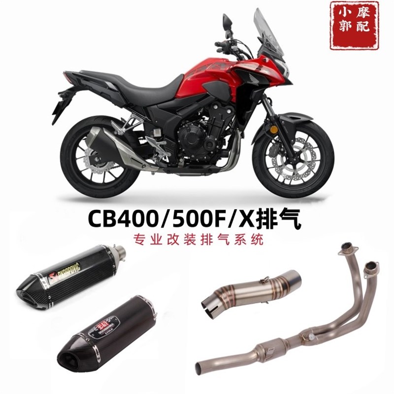 适用机车CdB400F CB400X改装排气管全段CB500X钛合金前段中尾段